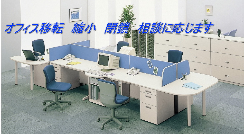 �I�t�B�X�ړ]�@�p�Ɓ@�X